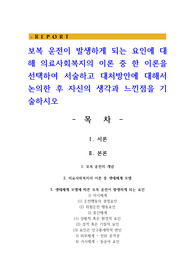 보복 운전이 발생하게 되는 요인에 대해 의료사회복지의 이론 중 한 이론을 선택하여 서술하고 대처방안