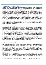 가천대길병원 면접준비 자소서
