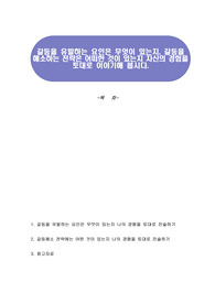 갈등을 유발하는 요인은 무엇이 있는지, 갈등을 해소하는 전략은 어떠한 것이 있는지 자신의 경험을 토대로 이야기해 봅시다.
