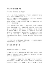 유한킴벌리 기적의 지방대 최합 자기소개서 2024지방대 최합 자기소개서 2024
