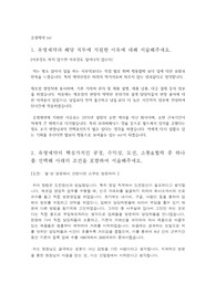 유영제약 기적의 지방대 최합 자기소개서 2024
