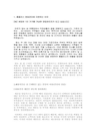 홈플러스 기적의 지방대 최합 자기소개서 2024