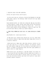 기적의 신흥 영업 공채 지방대 최종합격 자기소개서