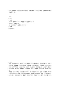 급변하는 산업사회인 현대사회에서 지속가능한 조직발전을 위한 인재확보방안에 대해 설명하시오.