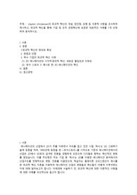 clayton christensen의 파괴적 혁신의 개념, 장단점, 유형 등 이론적 사항을 조사하여 제시하고, 파괴적 혁신을 통해 기업 및 조직 경영혁신에 성공한 대표적인 사례를 1개 선정하여 분석하시오.