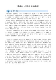 초등학교 안전한 생활 수업지도안 단원은 &lt;불이야! 어떻게 대피하지?&gt;입니다.