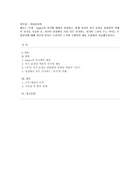 [사회심리학] James의 자기에 대하여 설명하고, 현재 자신의 자기 표상을 관찰하여 객체적 자기를 기술한 후, 자신이 일상에서 가장 자주 인지하는 자기와 그것이 주는 의미는 무엇인지에 대해 자신의 언어로 논리적인 근거와 구체적인 예를 포함하여 서술해주십시오.