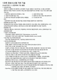 정보처리 산업기사 실기준비 정리노트(필기 준비도 가능)/ 24년도 1회 시험 합격