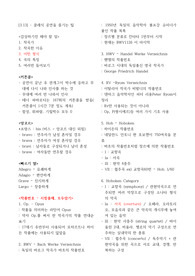 A+ 제주대 음악감상 기말 시험범위 요약본 정리본