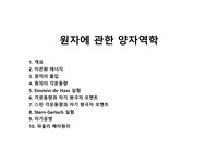 원자에 관한 양자역학