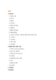 아동간호실습A+ 급성세기관지염 간호사정,질병고찰,간호진단,간호과정(진단4개,과정4개)