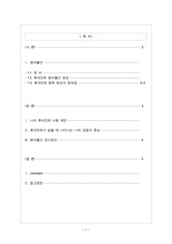 사이버심리학 과제