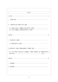 사회학개론 과제