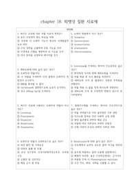 간호학과 약리학 퇴행성 질환 치료제 항파킨슨제 다발성경화증치료제 중간고사 기말고사 대비 족보 객관식 20문제 풀이 포함 퀼리티 높음
