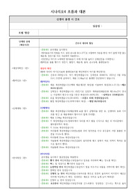 신생아 출생간호 시나리오 대본 아동실습 A+