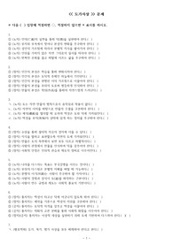 2025학년도 수능대비 윤리와 사상 수능연계교재 선지 OX 문제 및 정답(도가)