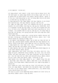 독후감) 내안의 차별주의자(인문학, 자기계발)