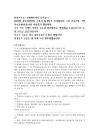 [최종합격] 2024 신규간호사 분당제생병원 면접후기 + 면접기출(인성)