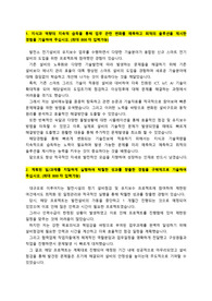LSMnM_설비엔지니어(경력직)_최종합격_자기소개서_자소서 전문가에게 유료첨삭 받은 자료입니다.