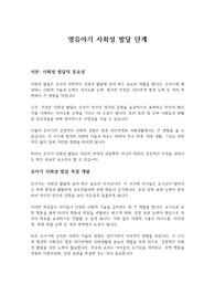 영유아기 사회성 발달