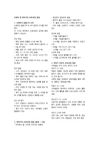 신생아 및 영아기의 신체 운동발달