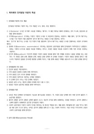 인지발달의 이론