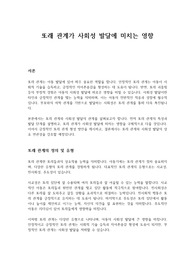 또래 관계가 아동의 시회성 발달에 미치는 영향