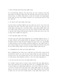 오스템임플란트 자기소개서