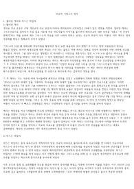 협성대학교 선교학 기말고사 정리본입니다.