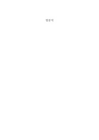 [아주대학교 재료공학실험1] 열분석 보고서