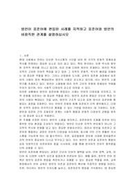 방언이 표준어에 편입된 사례를 지적하고 표준어와 방언의 바람직한 관계를 설명하십시오