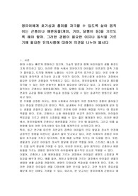 영유아에게 호기심과 흥미를 자극할 수 있도록 살아 움직이는 곤충이나 애완동물(개미, 거미, 달팽이 등)을 기르도록 해야 할까. 그러한 경험이 필요한 이유나 동식물 기르기에 필요한 유의사항에 대하여 의견을 나누어 봅시다