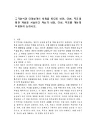 자기분석과 미래설계의 내용을 토대로 비전, 미션, 목표에 대한 개념을 서술하고 자신의 비전, 미션, 목표를 개념에 적용하여 논하시오.