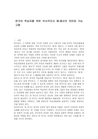 한국어 학습자를 위한 부사격조사 에,에서의 의미와 기능 고찰