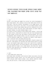 한국어의 음운현상 가운데 하나를 선택하여 자세히 설명한 후에, 학습자에게 이를 어떻게 교육할 것인지 교안을 작성하여 제출하시오.