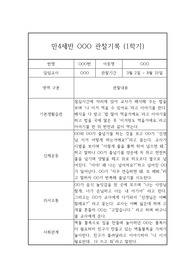 만4세반 1년 관찰일지 및 1,2학기 총평