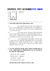 [방통대][물류관리론]24년 2학기 중간과제물