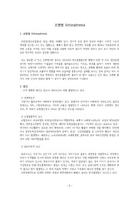 A+ 정신간호학실습 조현병 케이스 간호진단 2개 간호과정 2개 (수면양상장애, 사회적 상호작용 장애)