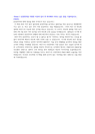 삼성전자 설비기술 직무 합격 자기소개서 (면접 질문 포함)