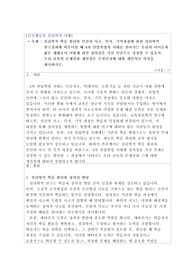 심리학적 학습 원리와 인간의 사고, 인지, 기억과정에 관한 심리학적 연구결과에 비추어볼 때 4차 산업혁명의 시대를 살아가는 우리의 아이들과 젊은 세대들이 어떻게 하면 창의성을 가진 인간으로 성장할 수 있을지, 우리 교육의 문제점과 개선점은 무엇인지에 대한 개인적인 의견을 제시하시오.