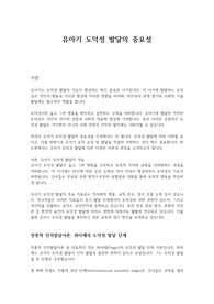 유아기 도덕성 발달의 중요성