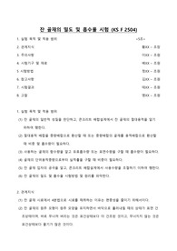잔골재의 밀도 및 흡수율 시험 KS F 2504