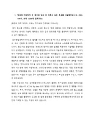 삼우종합건축사사무소 합격 자소서 (하이테크)