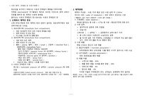 해부생리학 정리(체액,전해질, 산염기평형)