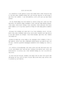 인간의 자연 파괴 문제