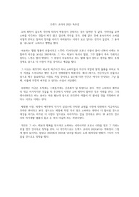 트렌드 코리아 2025 독후감