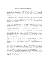 토익(TOEIC) 시험을 잘 보는 요령에 대하여