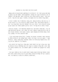 일본영화 나는 내일 어제의 너와 만난다 감상문