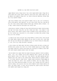 일본영화 나는 내일 어제의 너와 만난다 감상문
