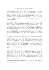 한국사 (흥망으로 본 한국사) 7주차 소감문 레포트